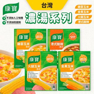 康寶濃湯-玉米濃湯/酸辣濃湯/玉米湯/酸辣湯 4包入 【款式可選】