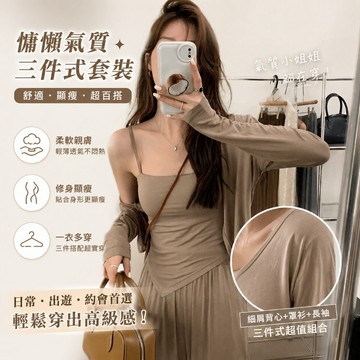 💛限時下殺💛慵懶風套裝女 減齡防曬開衫上衣 吊帶 闊腿褲裙 三件套 小可愛 冰絲開衫 防曬罩衫 兩件式 雪紡罩衫 薄款