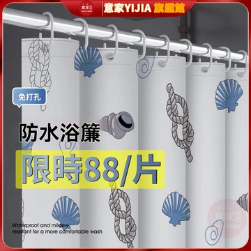 防黴浴簾布 加厚防水浴簾 浴簾 防水浴簾 隔間簾 隔簾 掛簾 浴室隔斷簾 加厚免打孔 浴室洗澡窗簾 門簾窗戶掛簾浴簾套裝