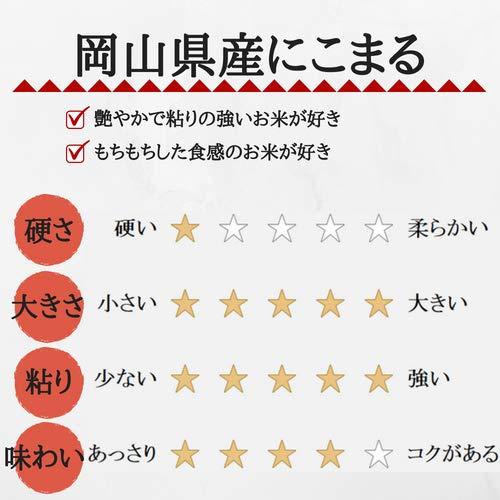 4年産 お米 5kg にこまる 岡山県産 (5kg×1袋)