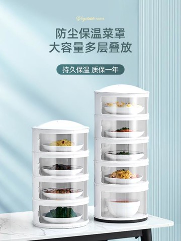 保溫蓋菜罩新款2021多層家用神器剩菜食物遮塵防蒼蠅飯菜防塵罩子【摩可美家】