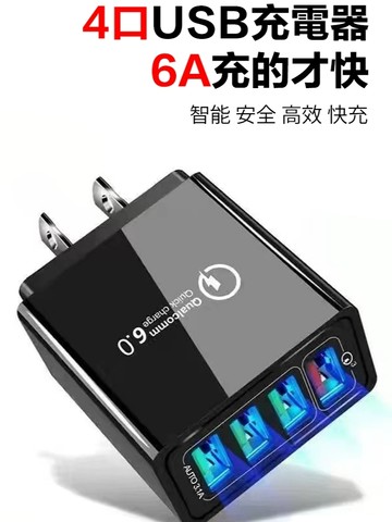 ⚡️台灣出貨 四口輸出⚡️四孔充電頭 多孔充電器 安卓三星快充頭 充電器 usb 閃充頭 快速充電頭 多孔 旅行充電頭