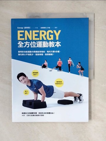 【書寶二手書T1／體育_ZJY】Energy全方位運動教本：善用多功能運動巾與機能脊椎枕，每天5分鐘，強化核心不怕肌少，鬆筋修復，告別痠痛！_Energy（胡孝新）