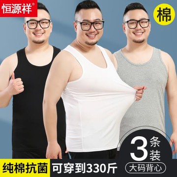 恒源祥加肥加大背心男士內穿純棉全棉特大碼跨欄汗衫寬松夏季薄款