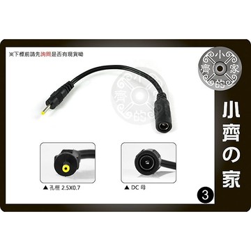 DC 5.5*2.5 母 轉 2.5*0.7 公 大轉小 平板 5V 12V 適用變壓器 轉接頭 轉接線 小齊3