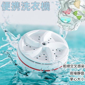 快速出貨🐲便攜洗衣機 小型洗衣機 旅行洗衣機 迷你洗衣機 小型洗衣機 宿舍洗衣機 渦輪洗衣機 隨身洗衣機 內褲洗衣機