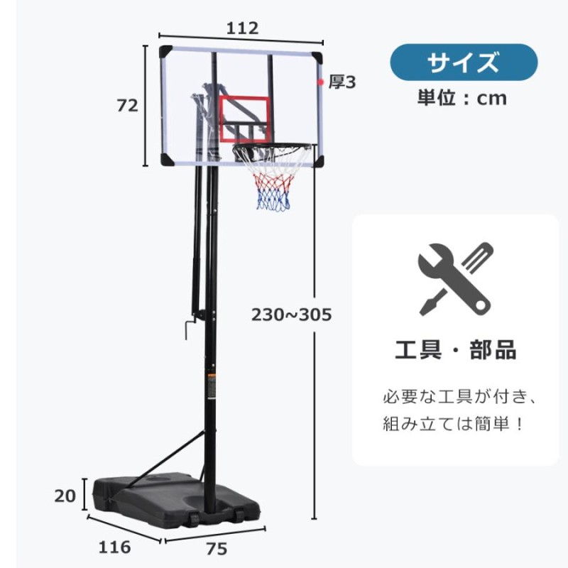 バスケットゴール 家庭 屋外 屋外用 庭 一般用 公式＆ミニバス対応 200