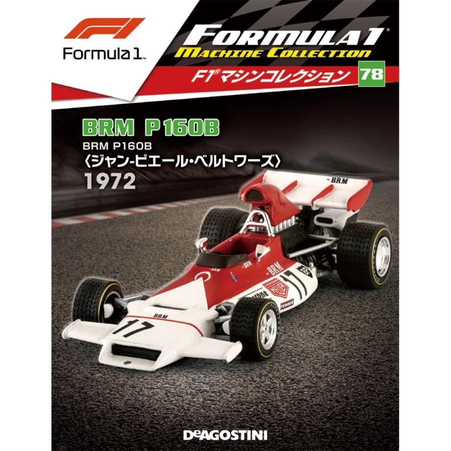 隔週刊F1マシンコレクション 第78号　デアゴスティーニ