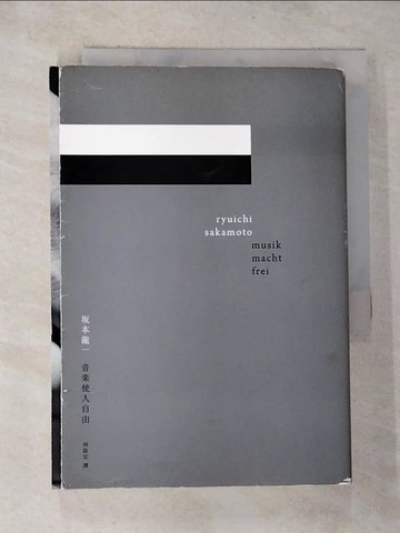 【書寶二手書T8／音樂_G6J】音樂使人自由_(土反)本龍一