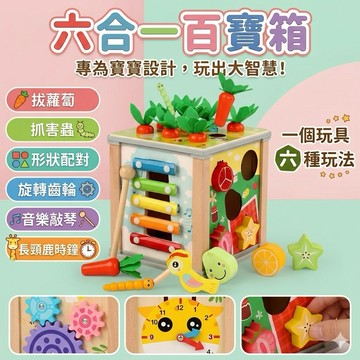 ❤️🌟全館現貨❤️愛卡樂賣場❤️木製敲琴拔蘿蔔 早教木製六合一 多功能百寶箱 益智玩具 木製早教玩具 拔蘿蔔 木製敲琴