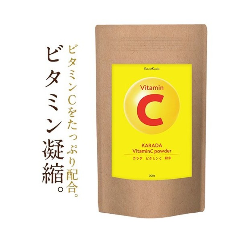 Karada ビタミンc 粉末 300g メール便 栄養機能食品 通販 Lineポイント最大0 5 Get Lineショッピング