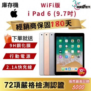 『10倍蝦幣+含稅附發票🧾』APPLE i Pad 6｜32｜128｜WiFi版｜平板