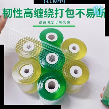 【臺灣出貨】pvc纏繞膜包裝鋁材打包自粘膜透明工業電線線盒保護膜嫁接專用膜