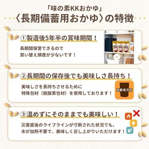 味の素KK 長期備蓄用おかゆ 250g*3袋セット