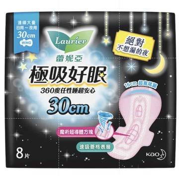 蕾妮亞極吸好眠連續大量日用 夜用 30cm 8片