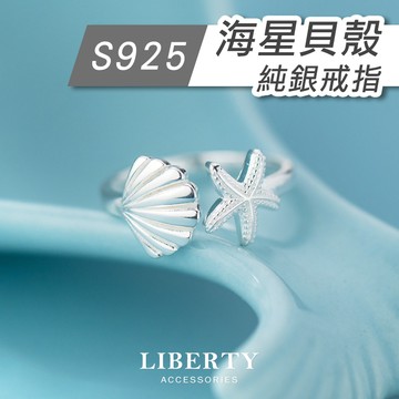 【925純銀】重磅海星貝殼戒指｜戒指 純銀戒指 寬版戒指 可調節戒指 開口戒指 食指戒 前開口戒指 海星戒指 貝殼戒指