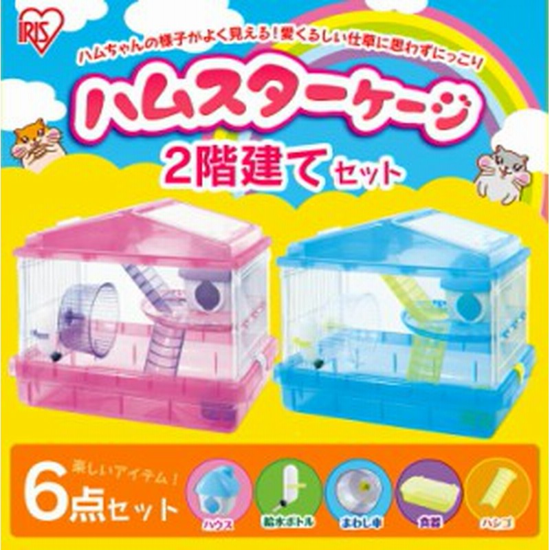ケージ ハムスター ハムスターケージ 2階建て Hscg 411 クリアピンク クリアブルー 小動物 ケージ ゲージ ハウス かわいい 通販 Lineポイント最大1 0 Get Lineショッピング