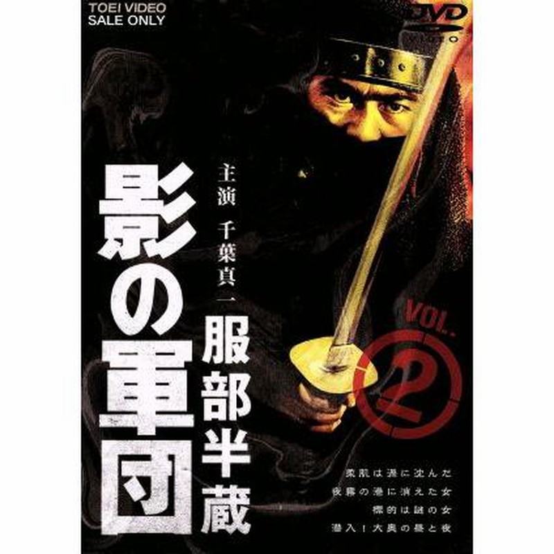 影の軍団2 VOL.3 [DVD](中古品) 中古】影の軍団2 DVD