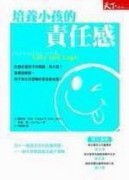 培養小孩的責任感[二手書_普通]