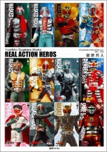  菅原芳人   REAL ACTION HEROES 送料無料