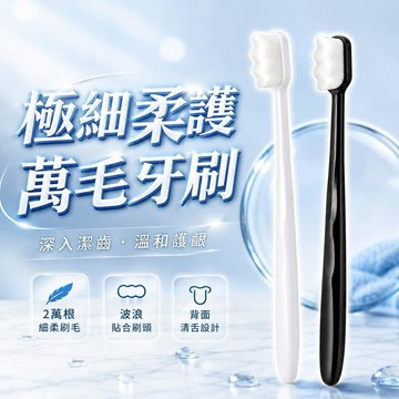 身體清潔｜保養｜護理 [4入]波浪頭超細軟毛成人牙刷 日常口腔清潔刷具