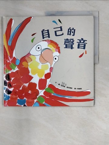 【書寶二手書T8／少年童書_UE1】自己的聲音_寇特妮．迪克馬斯,  李紫蓉