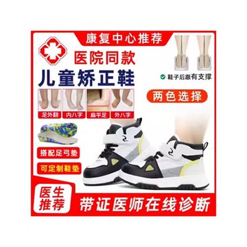 兒童透氣機能鞋扁平足外翻矯形鞋寶寶內外八字預防XO型腿矯正鞋