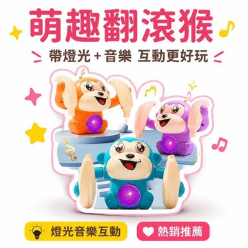🌟熱銷🔔兒童翻滾猴電動聲光嬰兒練習擡頭爬行0到3歲小猴子翻跟頭