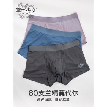 男士內褲男80支蘭精莫代爾冰絲感無痕四角褲薄款夏季透氣平角褲頭