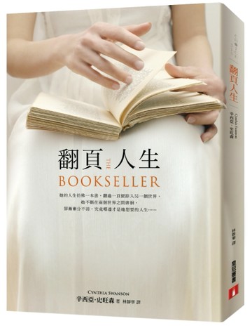 翻頁人生[二手書_良好]