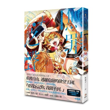 無罪之聲（4）（首刷特典版）【二手書_近全新】TAAZE讀冊生活