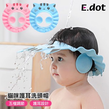 【E.dot】寶寶護耳洗髮帽