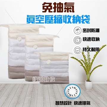 關注折$20 【台灣現貨+發票】真空壓縮收納袋 衣服收納袋 衣物收納袋  棉被收納袋 衣物收納壓縮袋【綠洲數位】