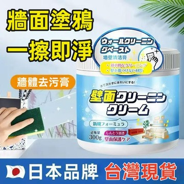 台灣出貨🔥牆面清潔膏🔥牆體清潔劑 不傷牆體 塗鴉清潔 環保配方 強力去污 牆壁清潔無痕 壁癌清潔