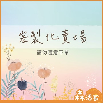 🍂森活家🌲宅配補寄  補發鏈接 漏發 缺件補發 下單鏈接
