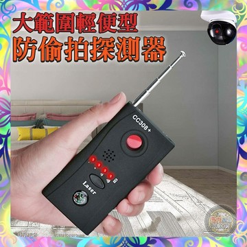 【防止偷窺❎自動偵測】反針孔防竊聽 防偷拍 針孔偵測機 反監聽 偵測鏡頭 反偷拍偵測器 反竊聽 信號探測器 防針孔