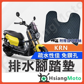 【翔好機車】KRN 腳踏墊 機車腳踏墊 機車踏墊 KRN BT SYM 三陽機車 機車踏墊