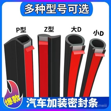 🔥臺灣熱賣🔥密封膠條車用貨車膠條車門條後備箱隔音條髮動機蓋條汽車膠條通用 汽車隔音膠條 隔音條 防塵膠條 ES6I