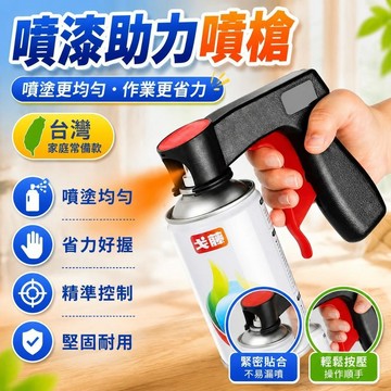 💥現貨💖隔日到貨💖便攜式噴漆助力噴槍 自噴漆助力器 自噴漆通用助力噴槍 翻新改色手柄 噴漆工具 噴罐 噴膜 噴管