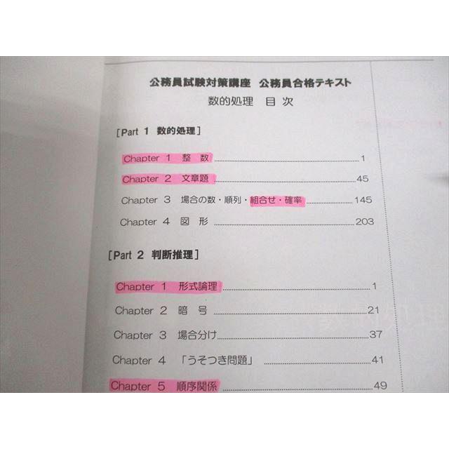 UO12-103 伊藤塾 公務員試験対策講座 国家総合職 地方上級 国家一般 専門職 裁判所事務官 数的処理 合格テキスト 28S4D