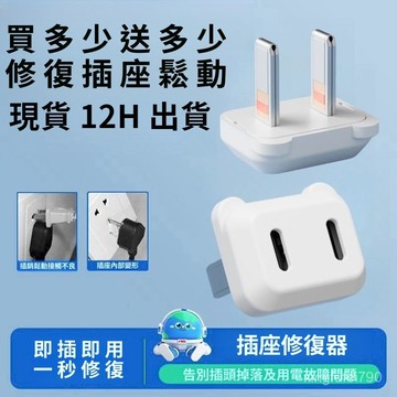 有貨在臺🚀99免運🚀【店鋪熱銷】插座插孔修複器防鬆動86型麵闆保護門修複插座鬆動固定二三插電源