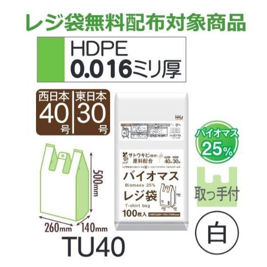 ケース販売) レジ袋 TU40 (100枚×10冊×2箱) 西日本40号 東日本30号 白