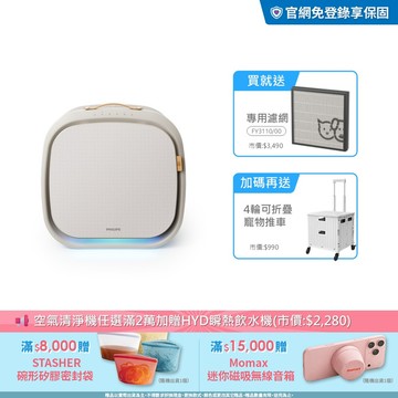 ★送寵物推車+專用濾網★飛利浦寵物抗敏空氣清淨機-毛小奈Lite (AC3360/80)-適用15坪