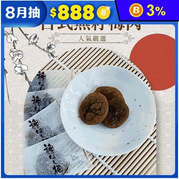 【cammie】日式無籽梅肉20g 梅子 蜜餞 零嘴