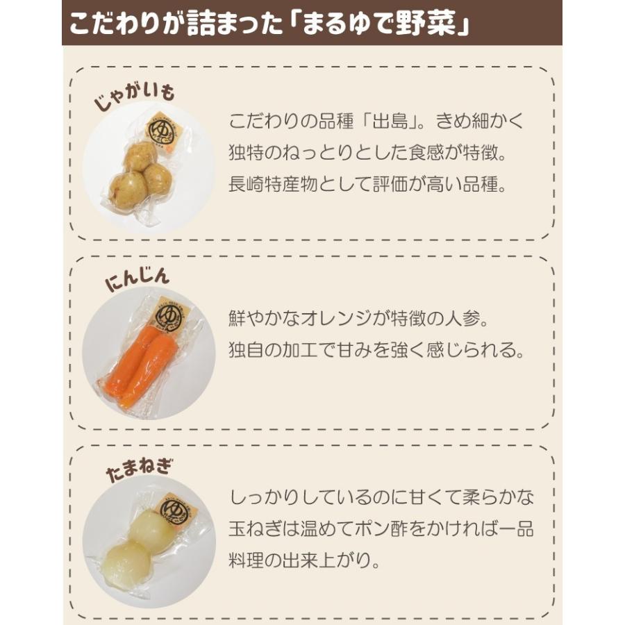 まるゆで野菜 じゃがいも・大根・人参・玉葱・かぼちゃ・スイートコーン(季節によって：さつまいも)保存料・添加物不使用