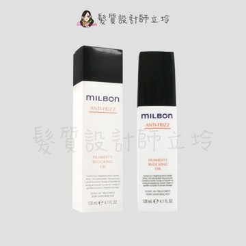 立坽『免沖洗護髮』哥德式公司貨 Milbon 順澤精華露120ml HH02