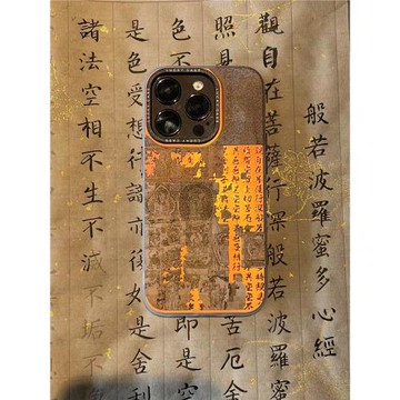 敦煌書法丨言西原創丨imd鐳射手機殼國風新中式小眾高級藝術感iphone15promax14/13/蘋果1211手機套