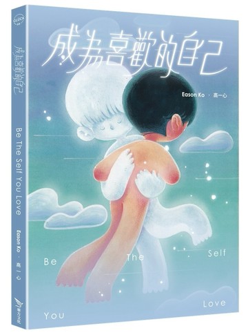 成為喜歡的自己[二手書_良好]