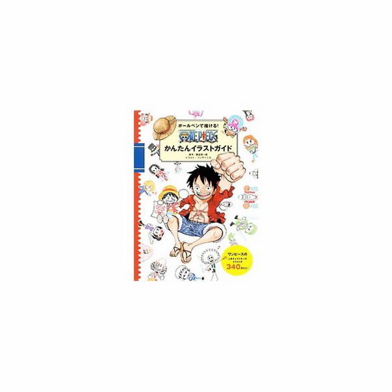 画像をダウンロード One Piece イラスト 簡単