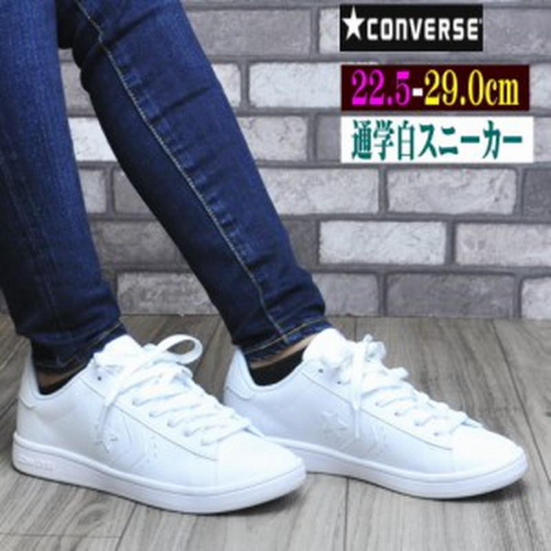 レディース メンズ 学生スニーカー 白通学 男の子 女の子 Converse Nextar コンバース ネクスター310 通販 Lineポイント最大1 0 Get Lineショッピング